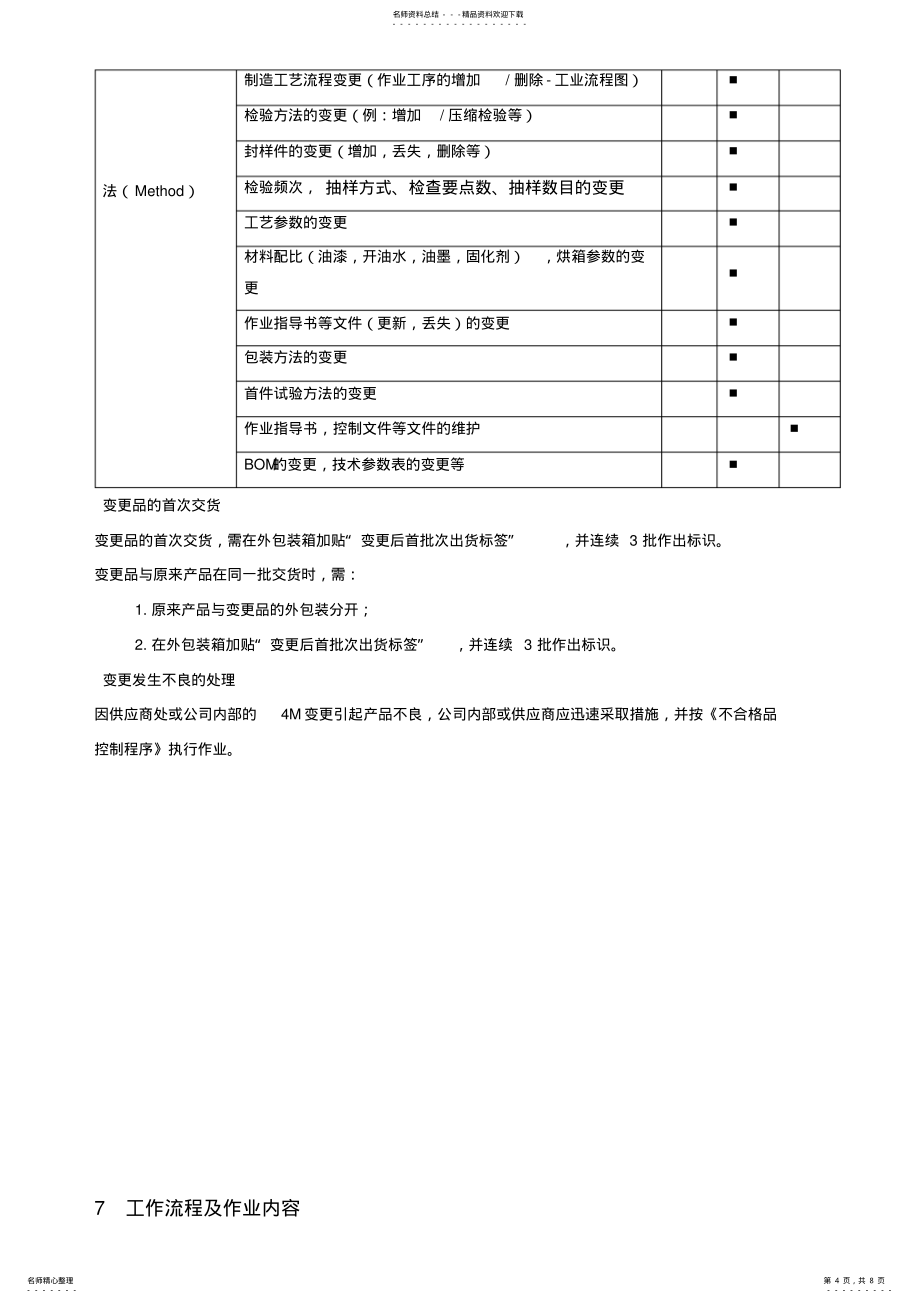 2022年4M变更管理办法_第4页