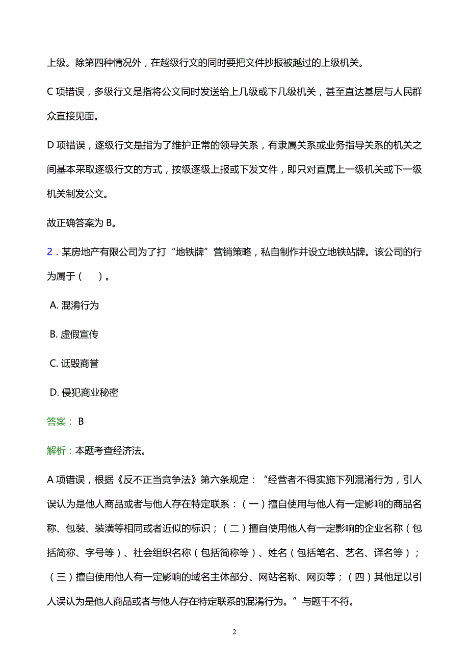 2021年辽宁中医药大学教师招聘试题及答案解析_第2页