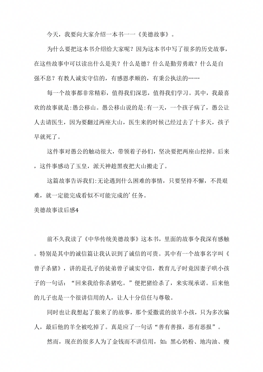 读后感美德故事读后感_第2页