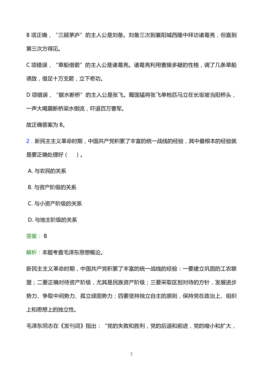 2022年泰安市东平县事业单位招聘试题题库及答案解析_第2页