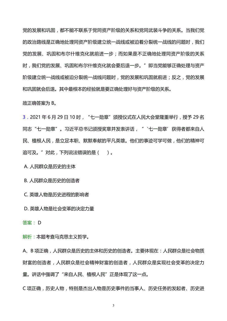 2022年泰安市东平县事业单位招聘试题题库及答案解析_第3页