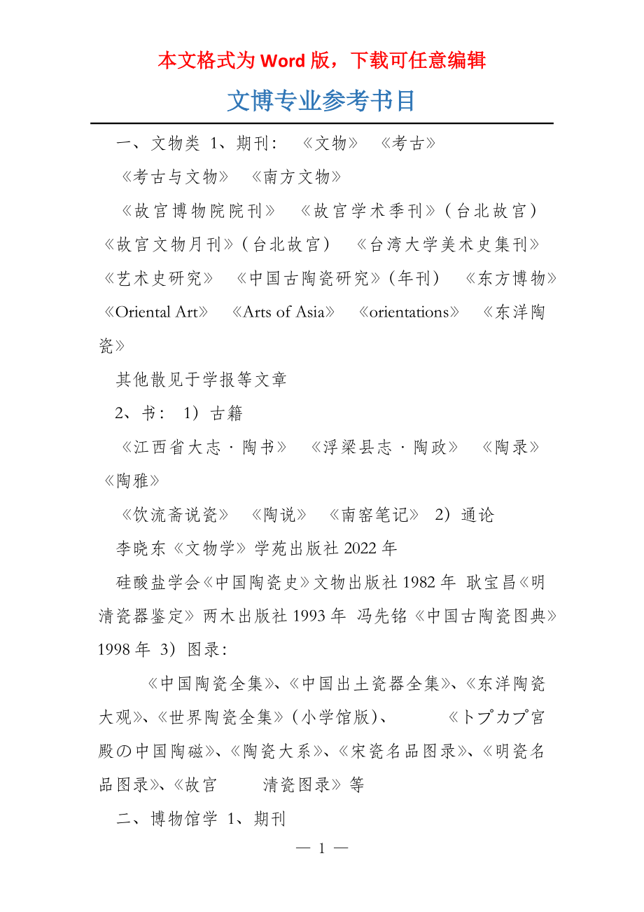 文博专业参考书目_第1页