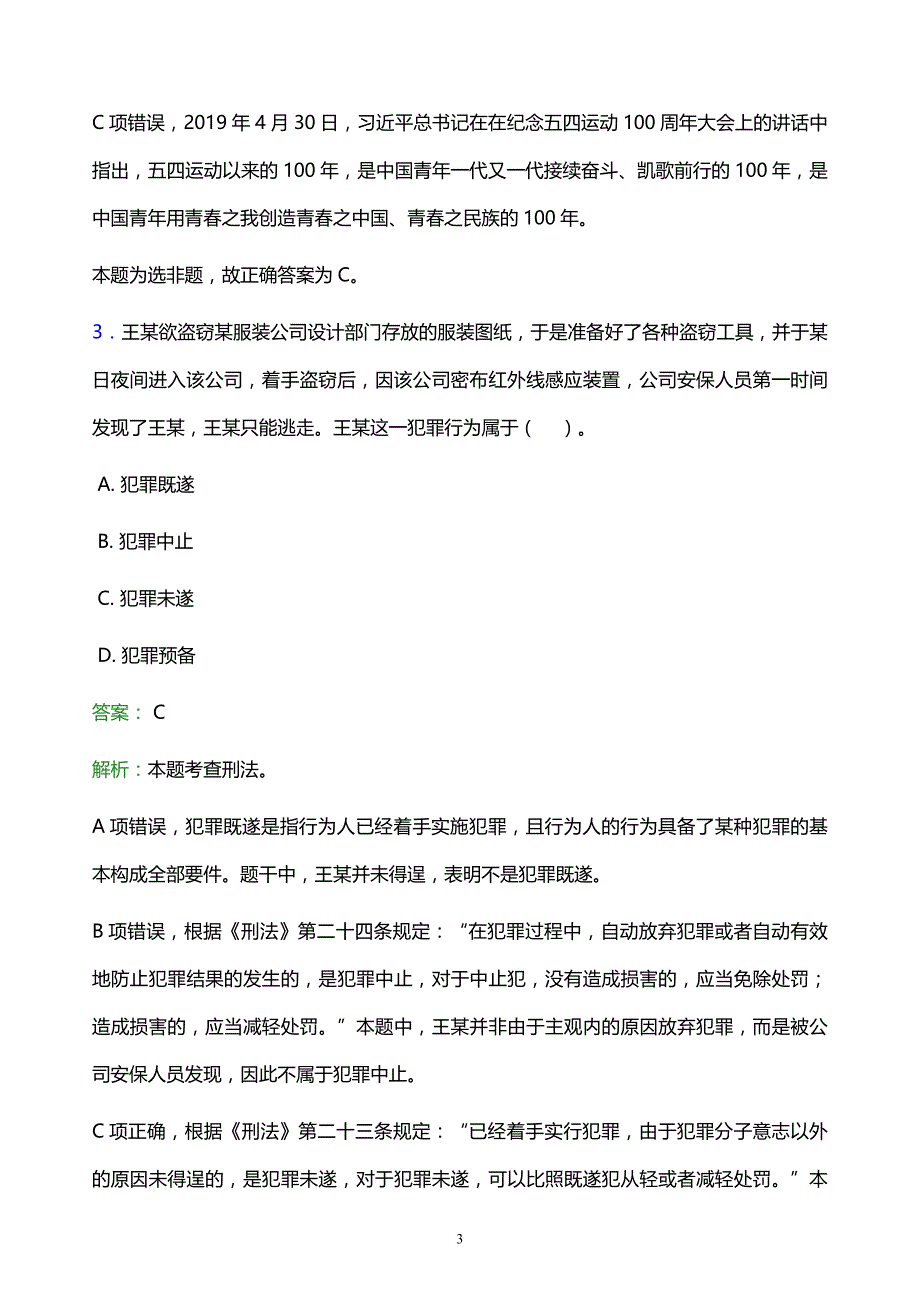 2022年眉山市仁寿县事业单位招聘试题题库及答案解析_第3页