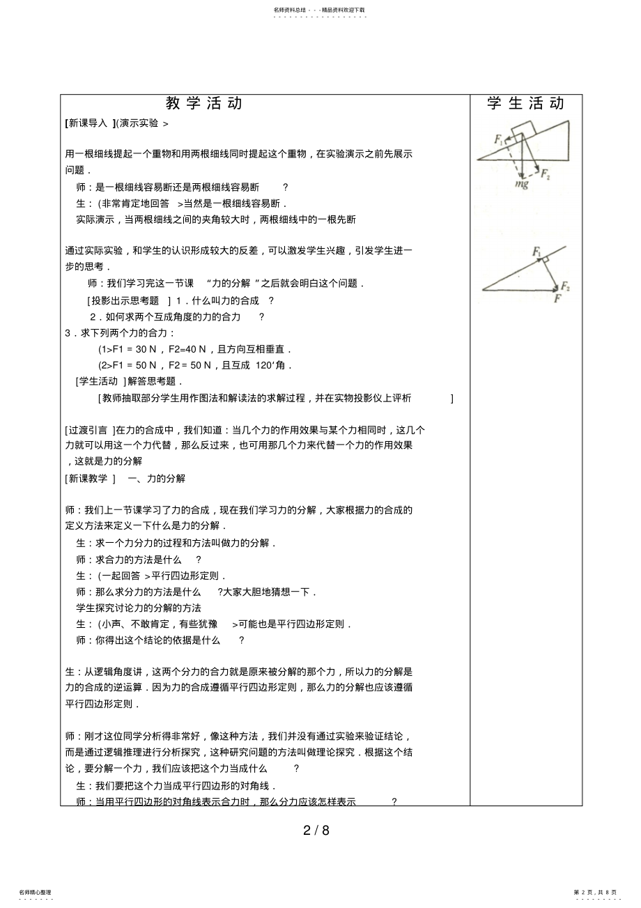 2022年5..2《力的分解》教案E2_第2页