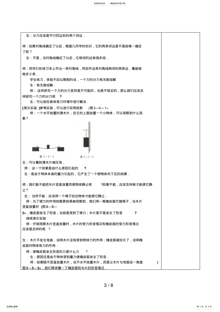 2022年5..2《力的分解》教案E2_第3页