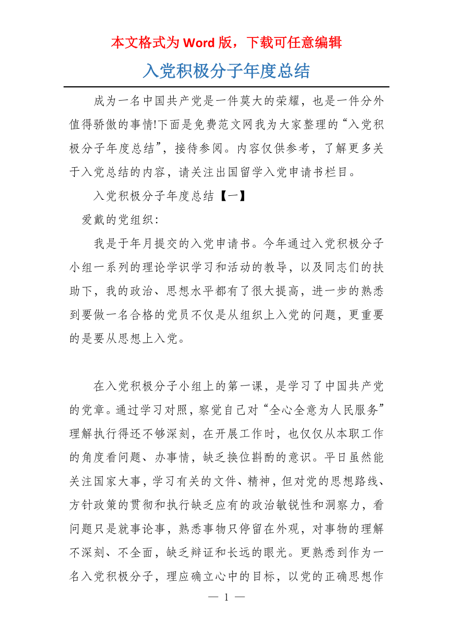 入党积极分子年度总结_第1页