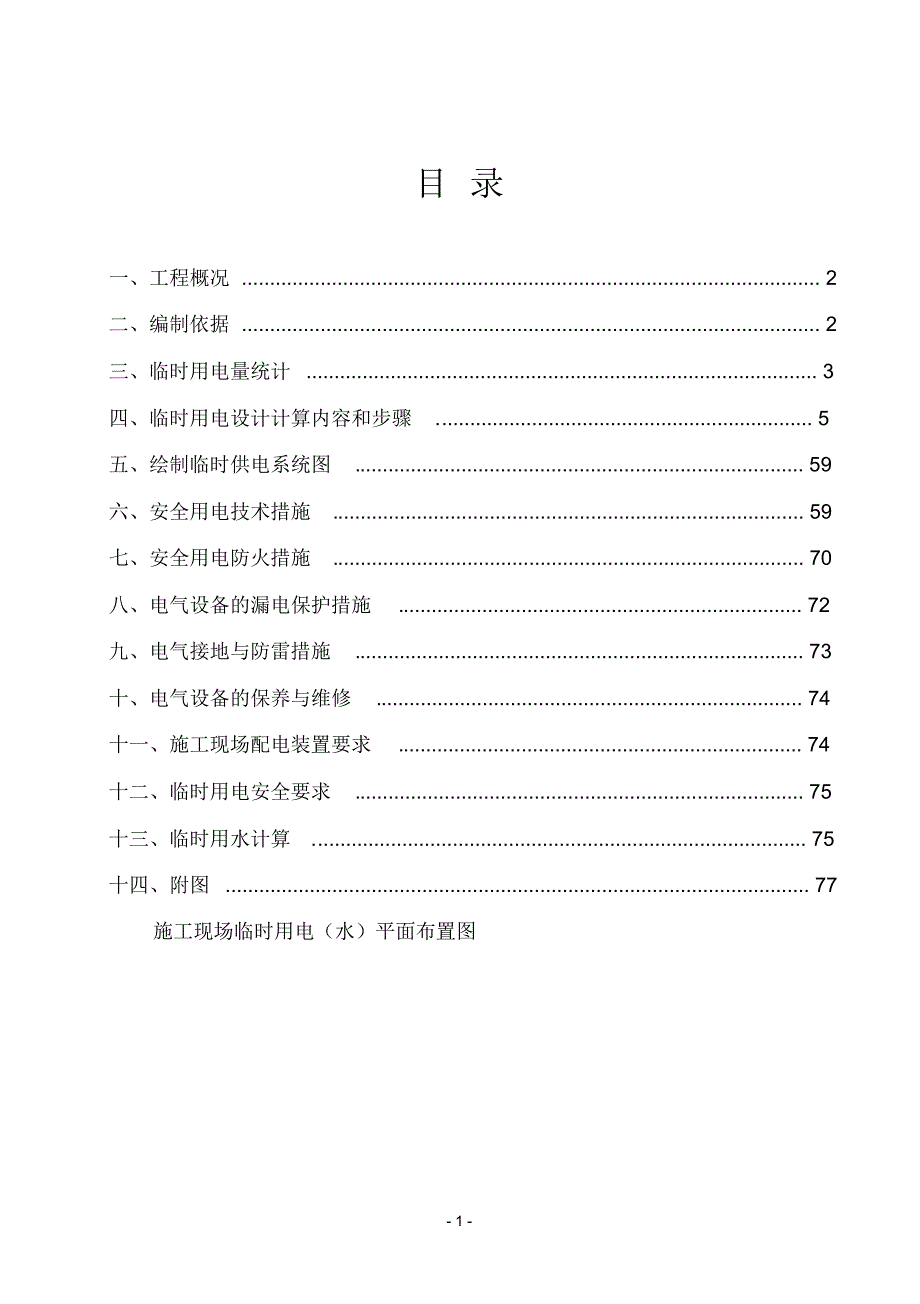 徐州绿地商务城B3-3地块临时用电(水)施工方案(20181031162741)_第2页