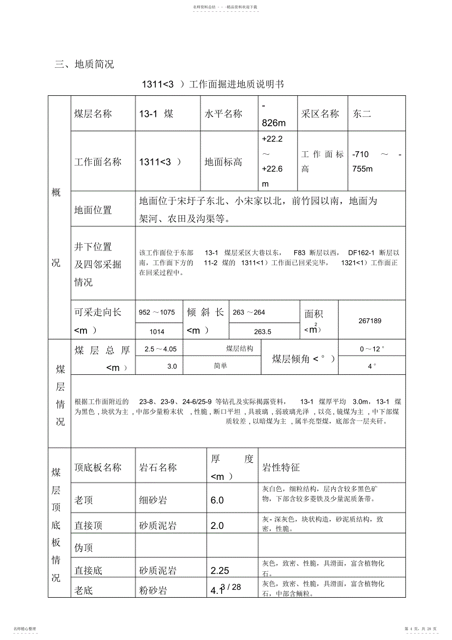 2022年3工作面切眼作业规程_第4页