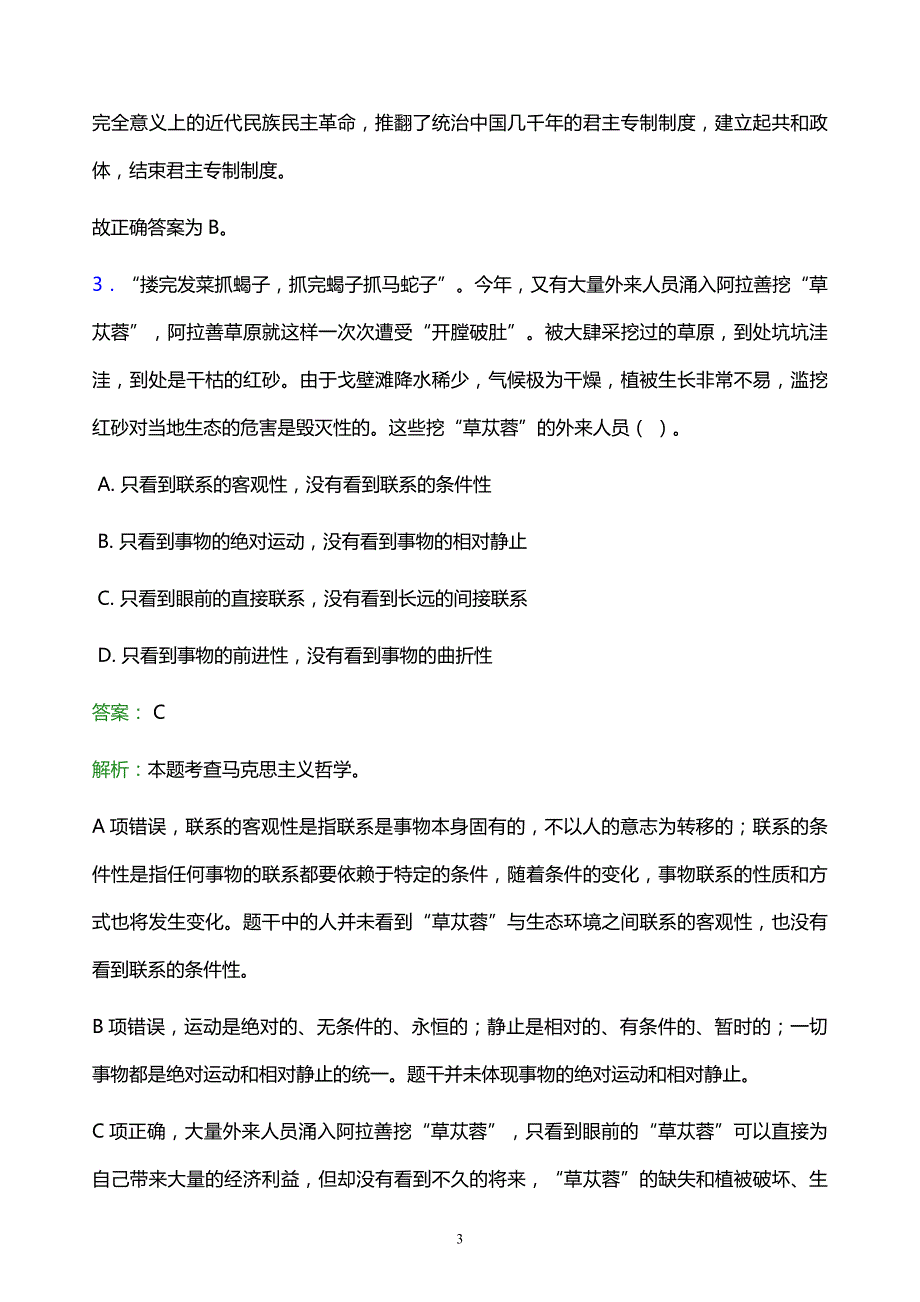 2021年云南司法警官职业学院教师招聘试题及答案解析_第3页