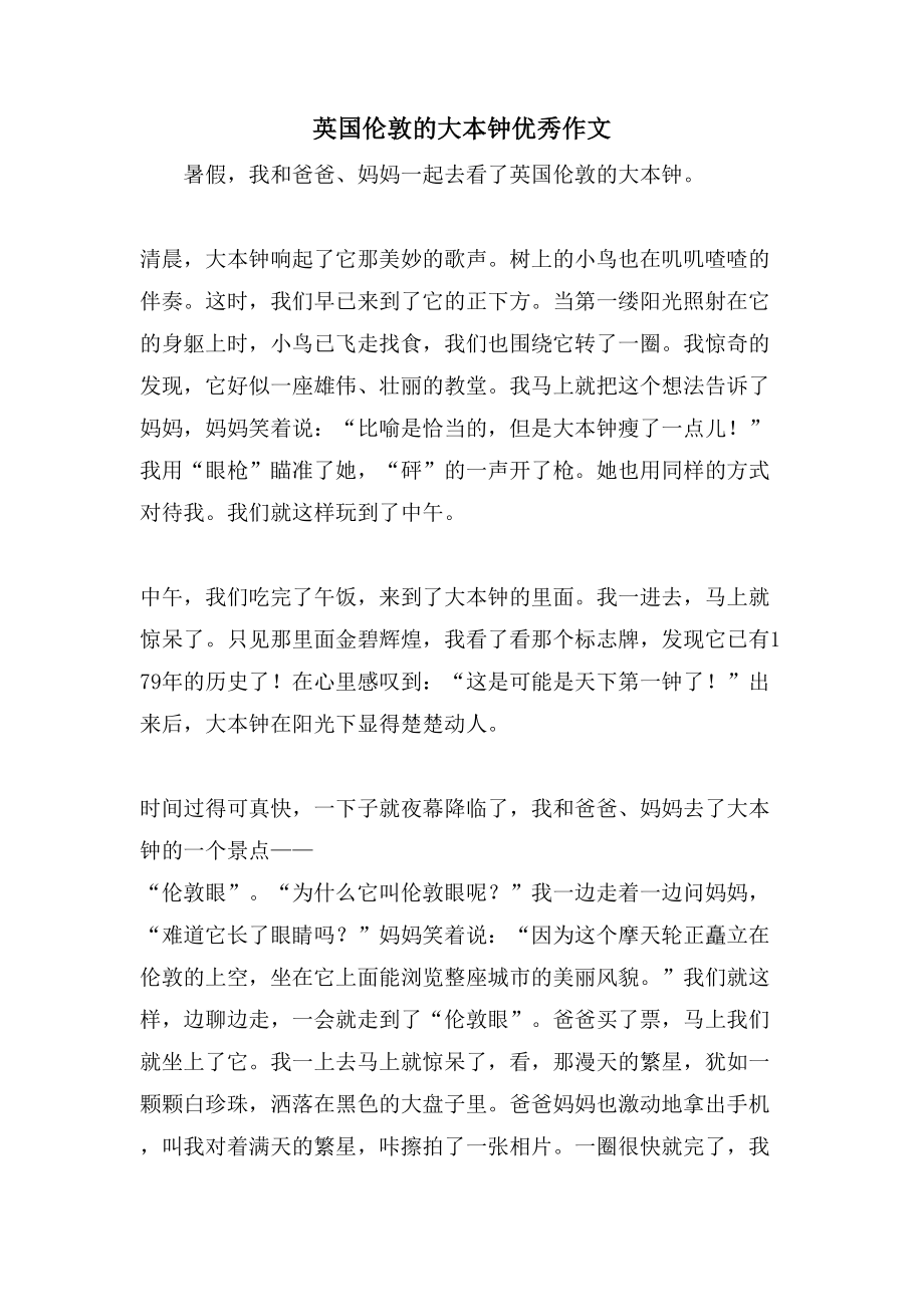 英国伦敦的大本钟优秀作文_第1页