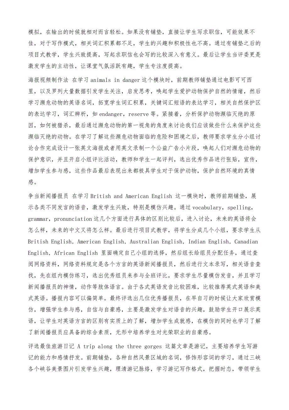 项目式教学在高中英语教学中的应用-案例分析_第3页