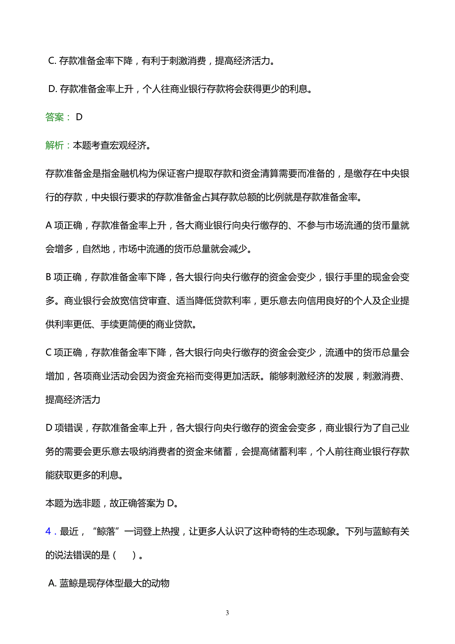 2022年桂林市事业单位招聘试题题库及答案解析_第3页