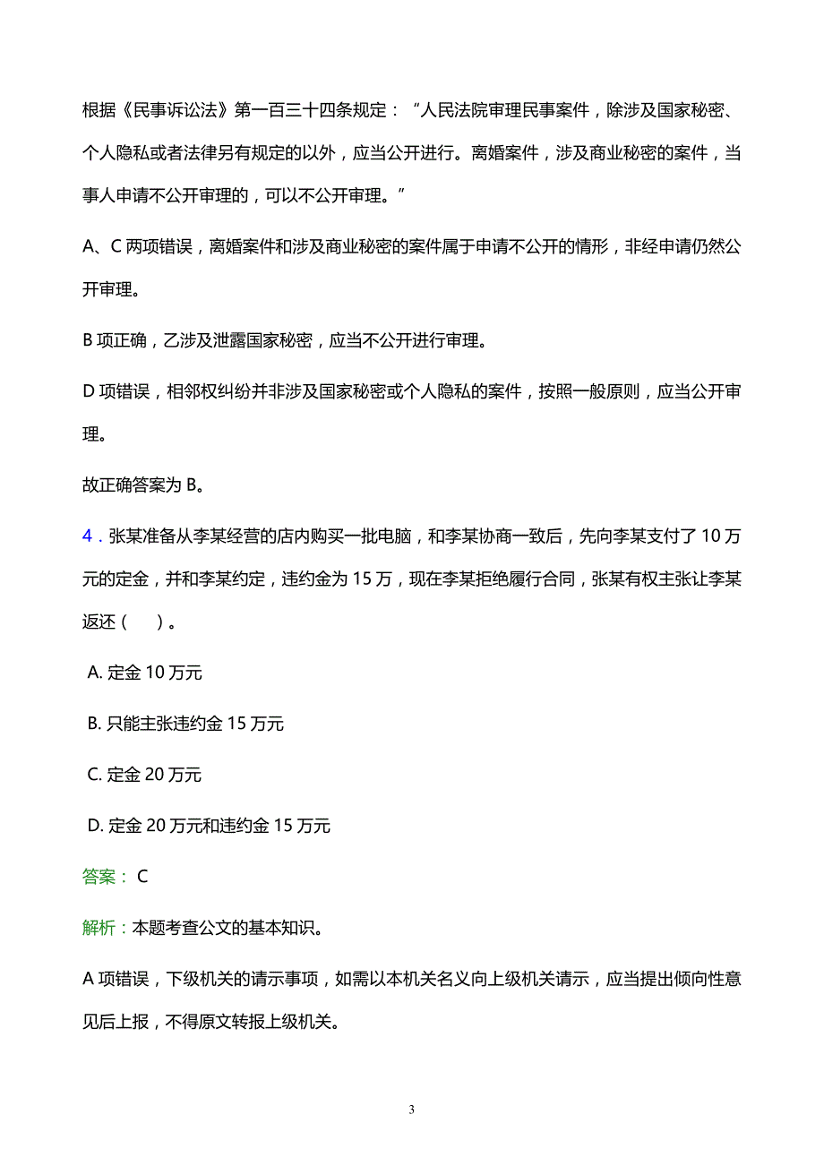 2021年上饶幼儿师范高等专科学校教师招聘试题及答案解析_第3页