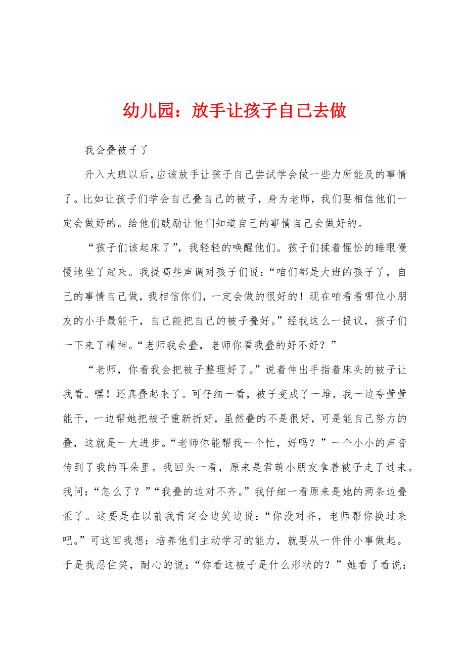 幼儿园：放手让孩子自己去做_第1页