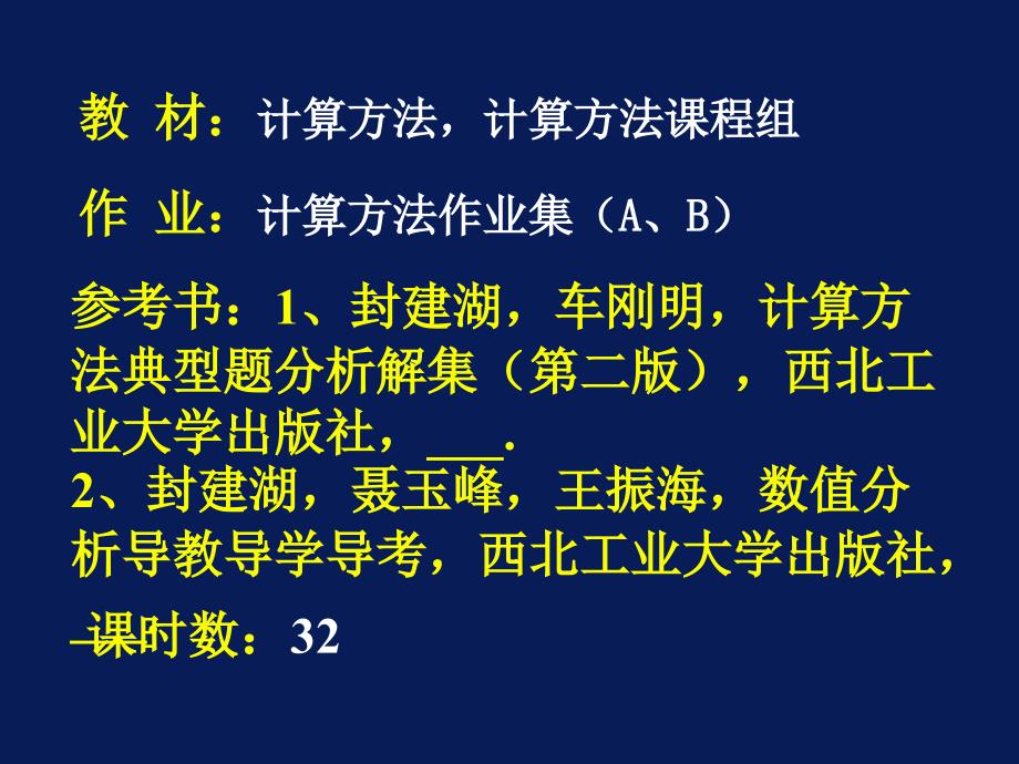 计算方法ppt误差度量_第2页