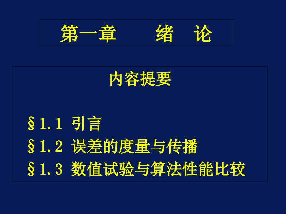 计算方法ppt误差度量_第3页