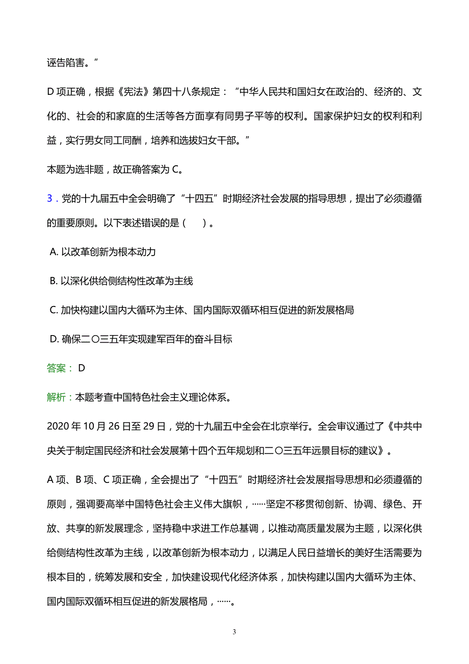 2022年贵阳市乌当区事业单位招聘试题题库及答案解析_第3页