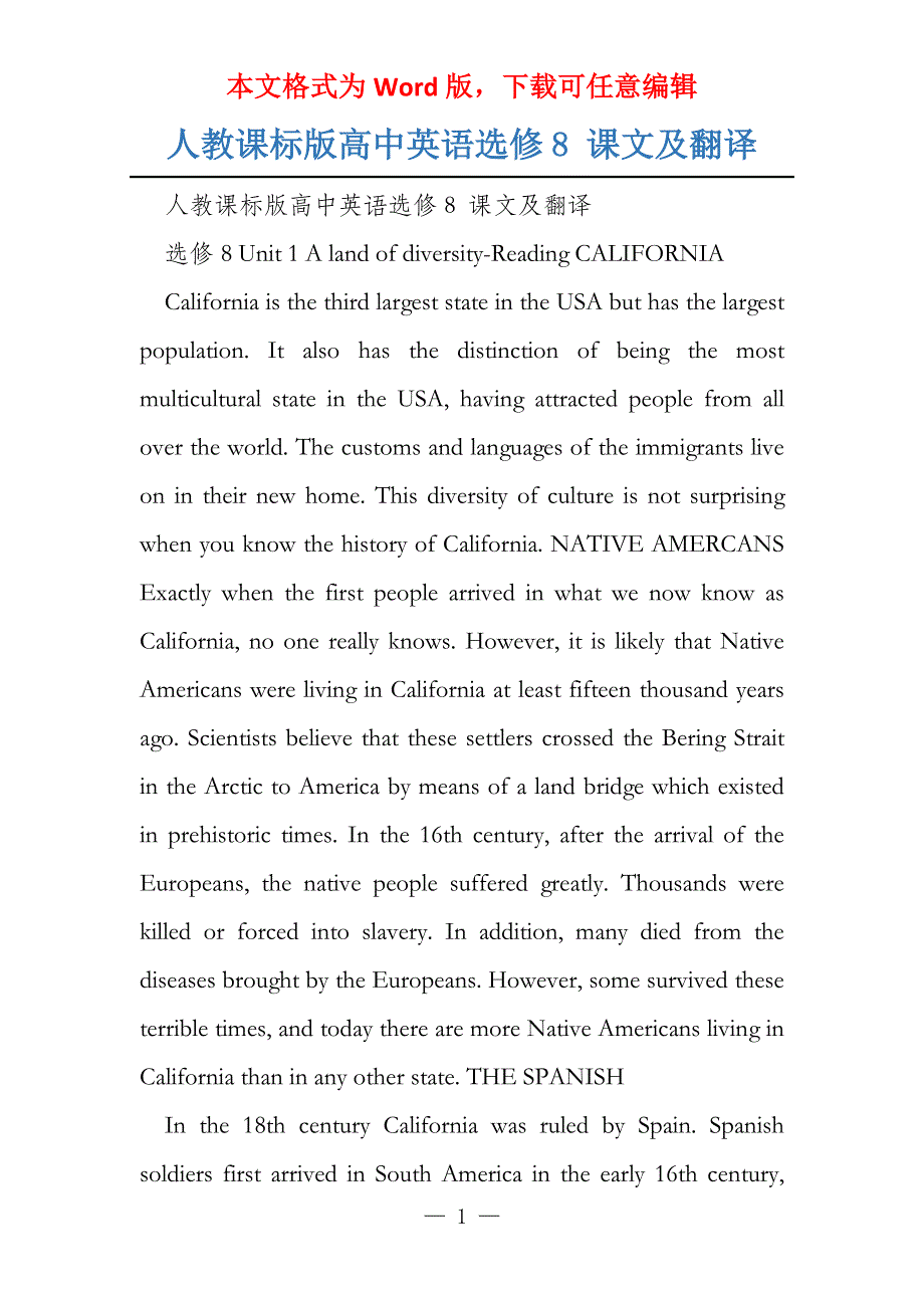 人教课标版高中英语选修8 课文及翻译_第1页