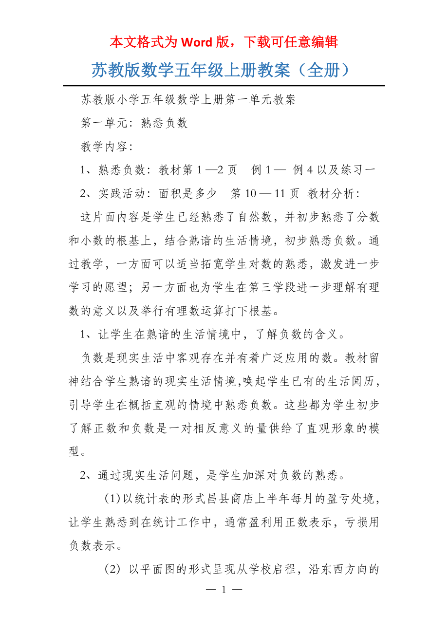 苏教版数学五年级上册教案（全册）_第1页