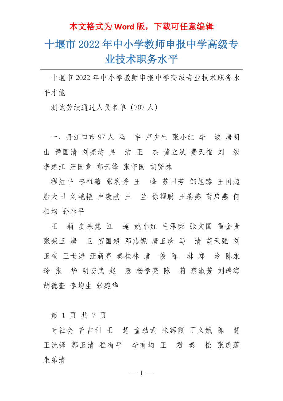 十堰市2022年中小学教师申报中学高级专业技术职务水平_第1页