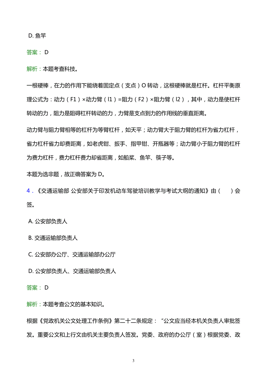 2022年辽阳市事业单位招聘试题题库及答案解析_第3页