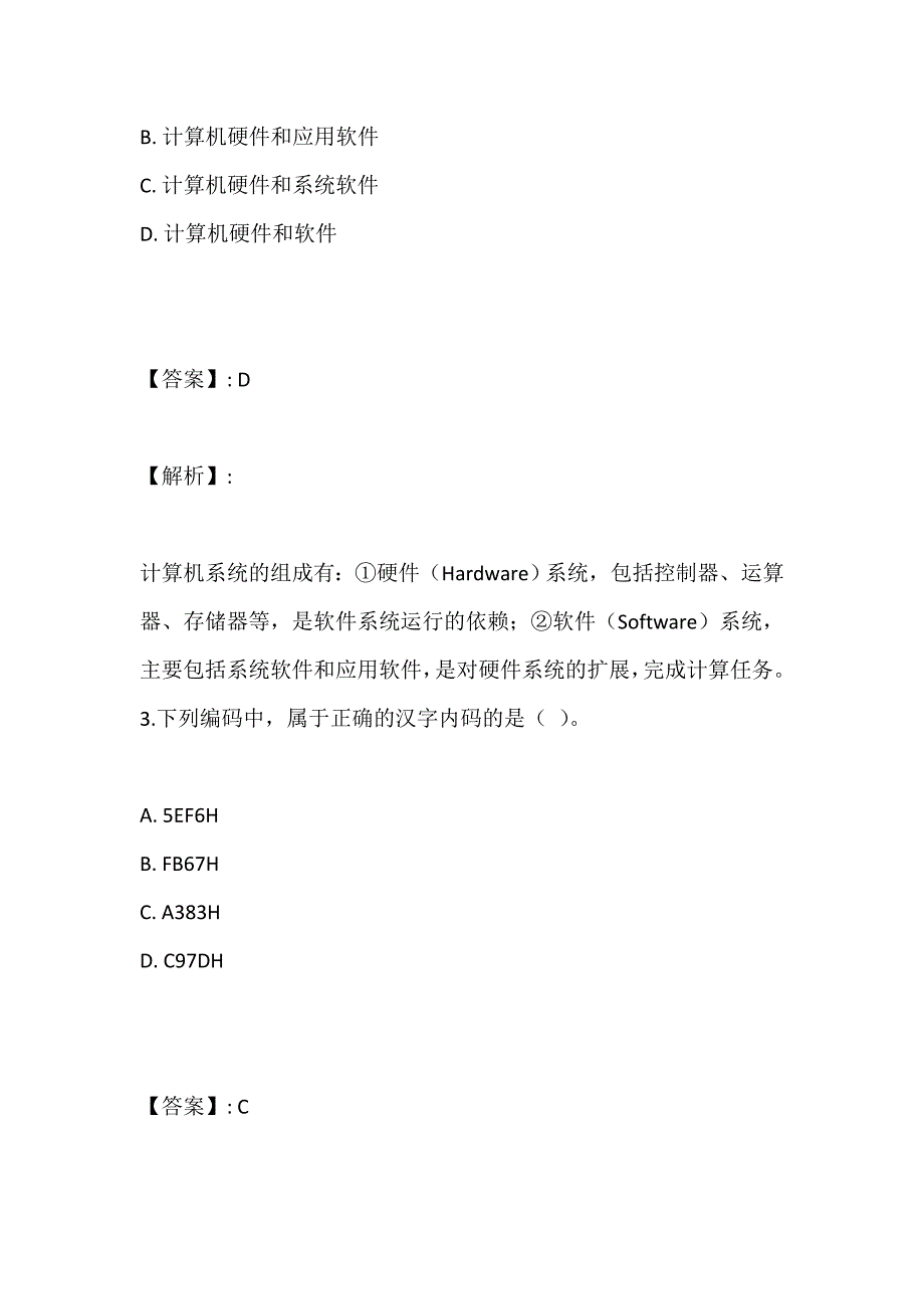 计算机考试基础及Office应用考试复习资料题库完整版_第2页