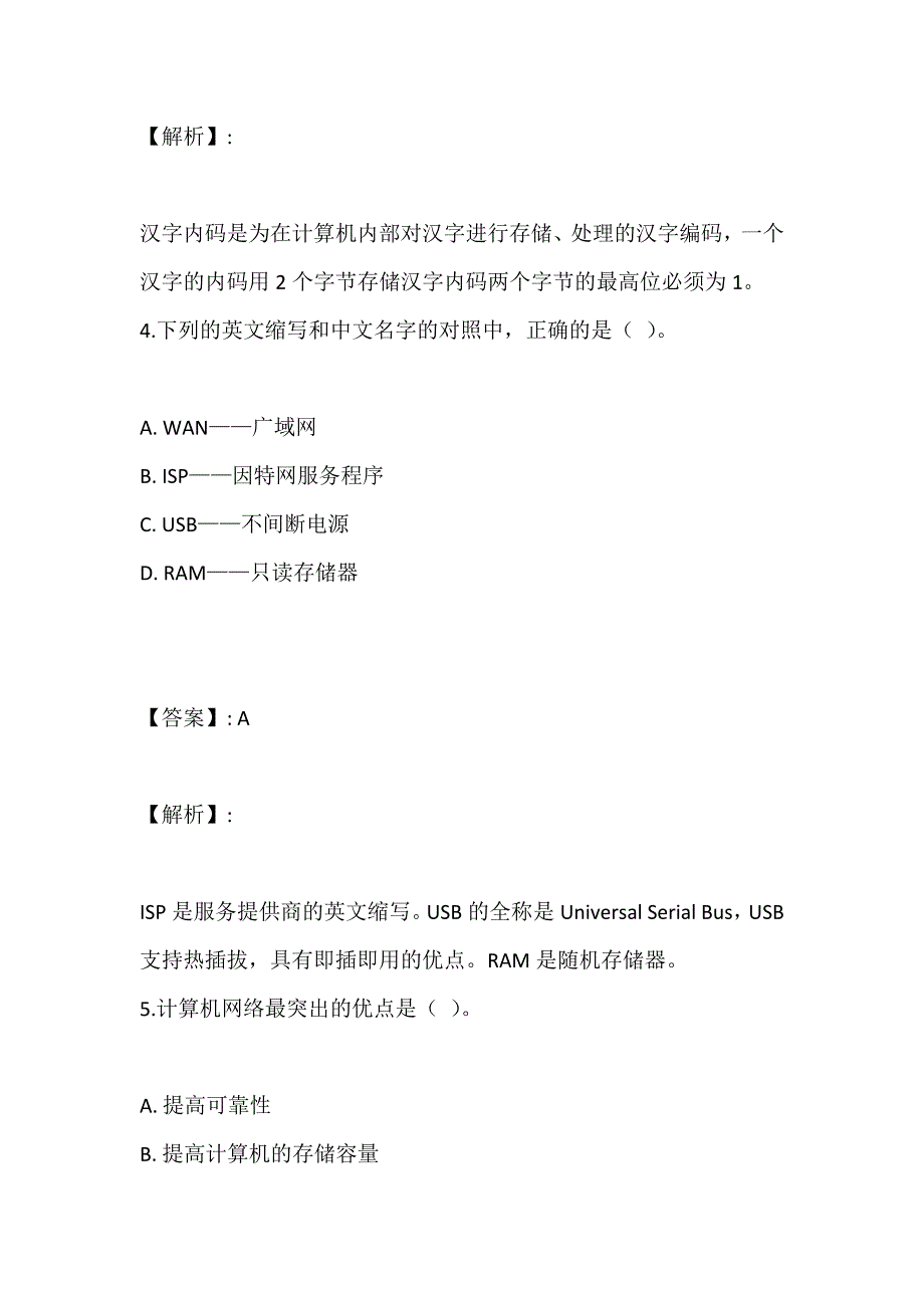 计算机考试基础及Office应用考试复习资料题库完整版_第3页