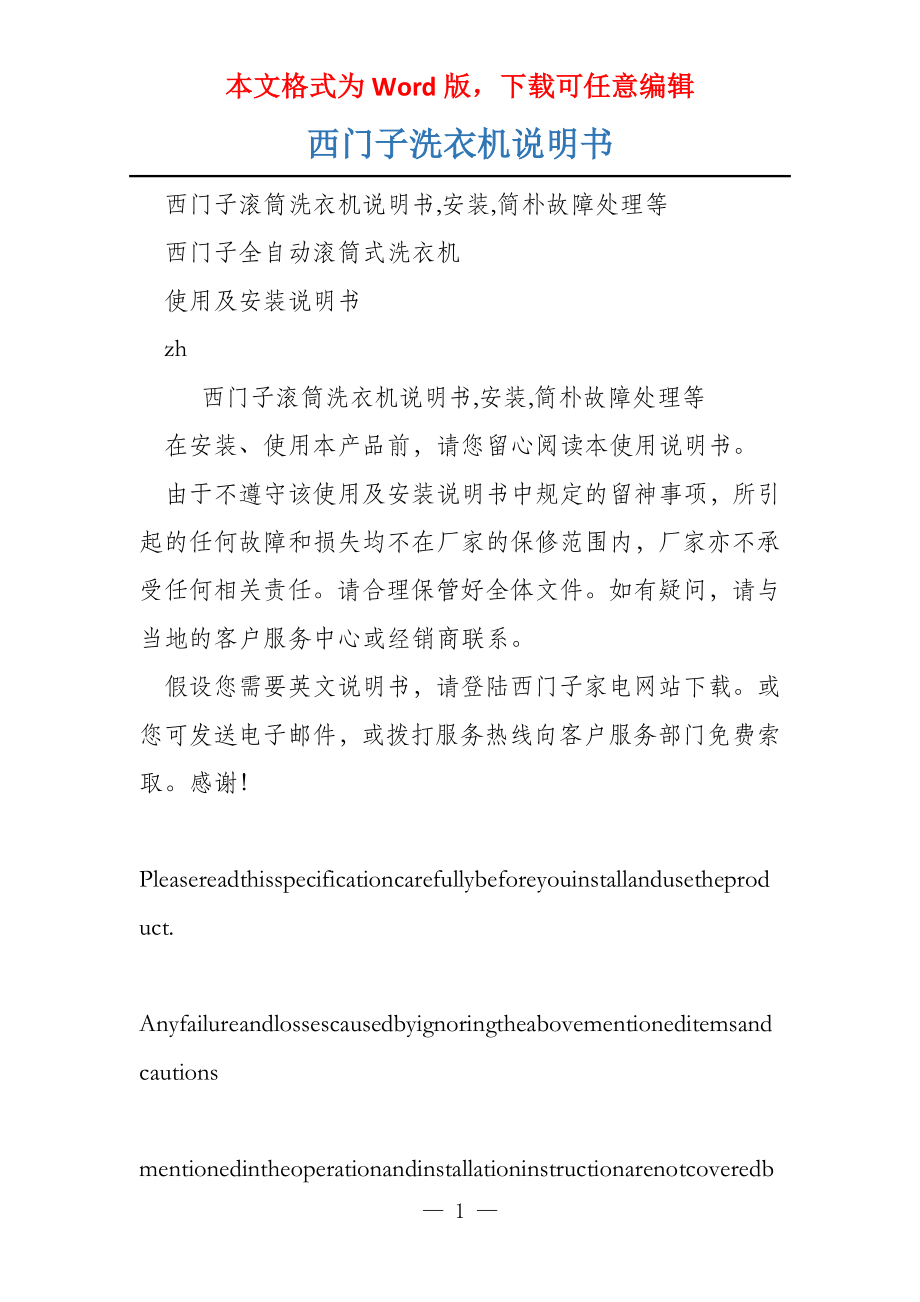 西门子洗衣机说明书_第1页
