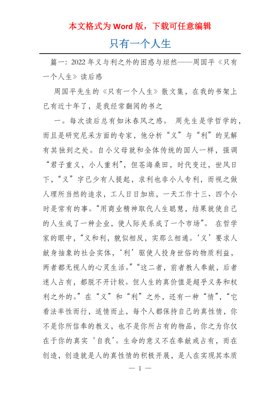 只有一个人生_第1页