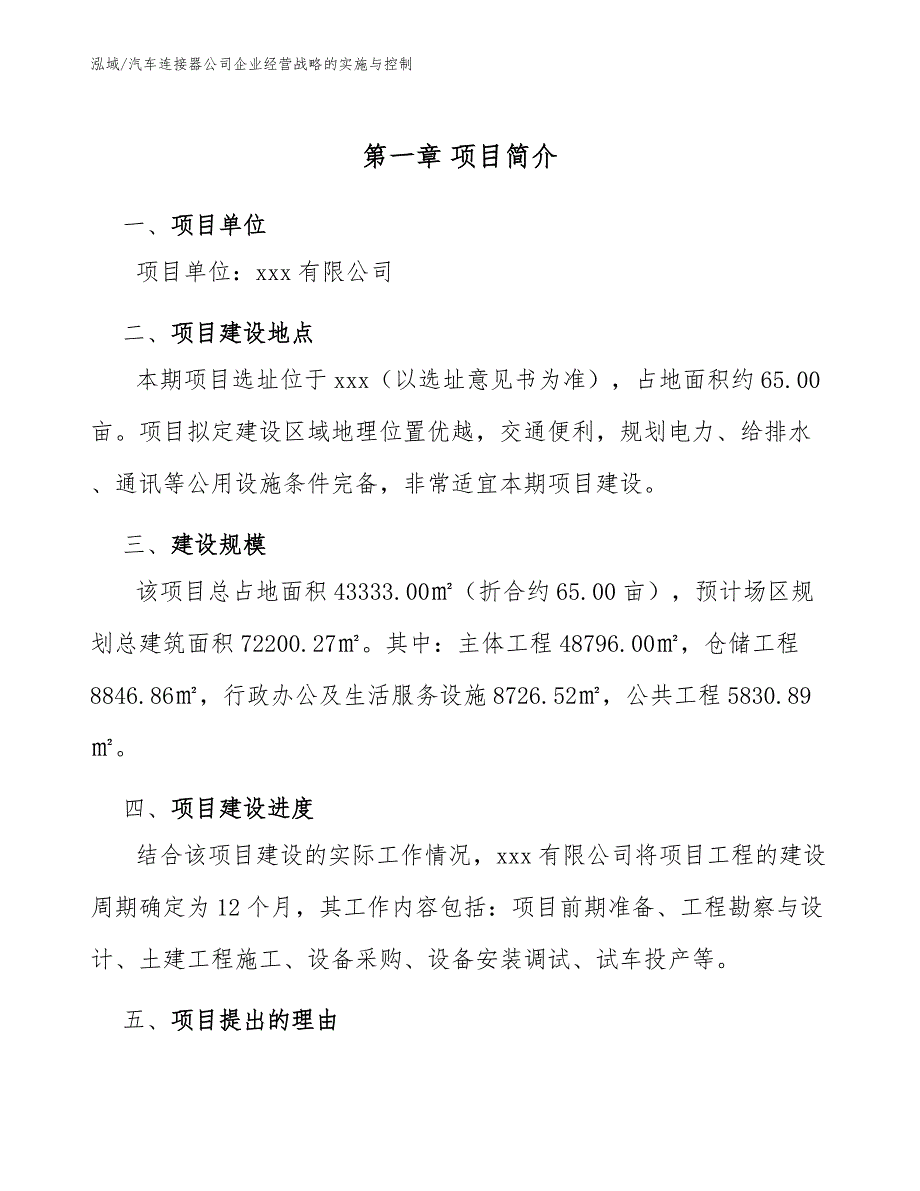 汽车连接器公司企业经营战略的实施与控制【参考】_第3页