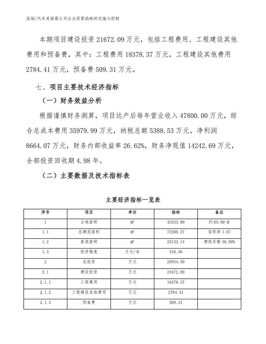 汽车连接器公司企业经营战略的实施与控制【参考】_第5页