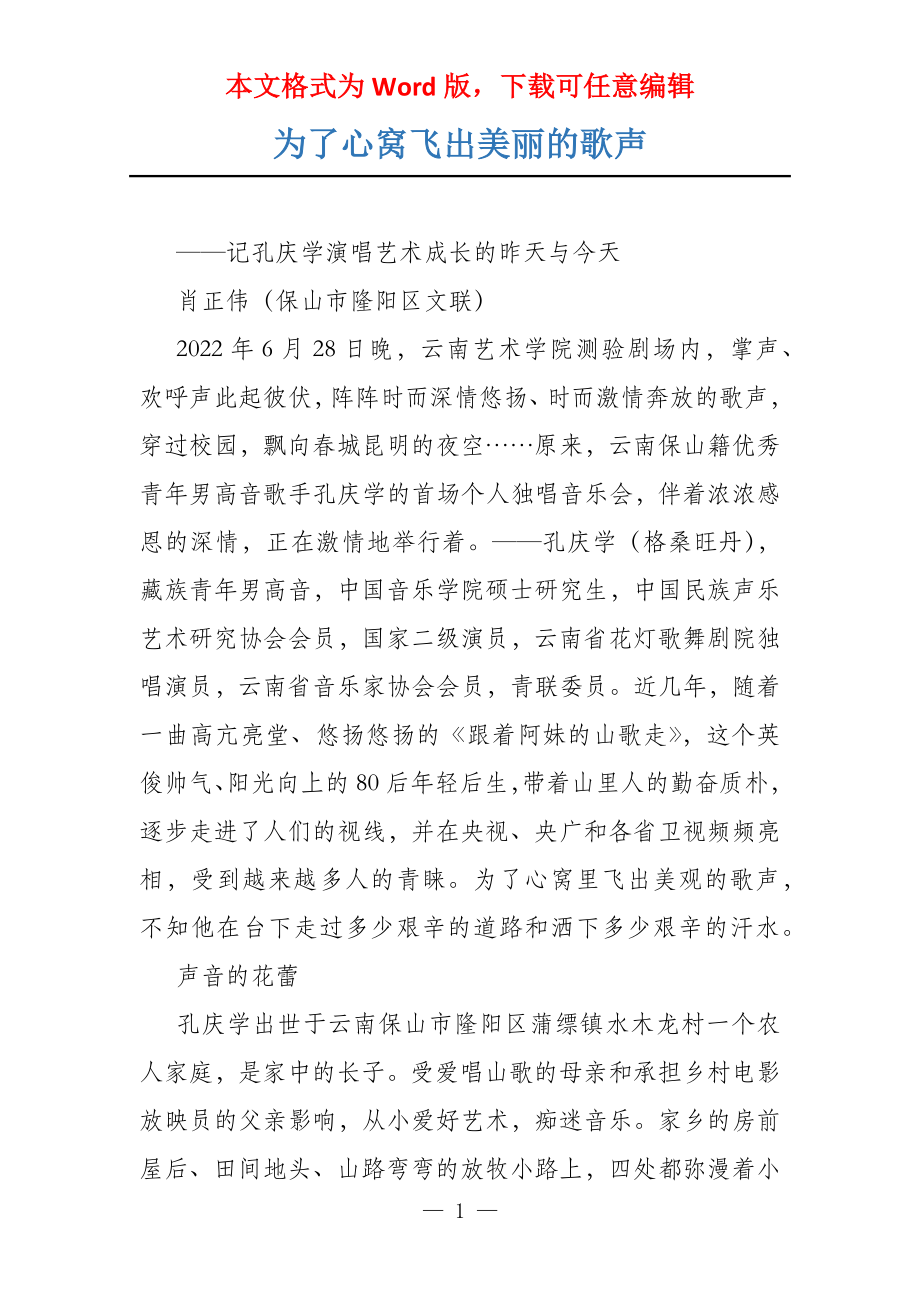 为了心窝飞出美丽的歌声_第1页