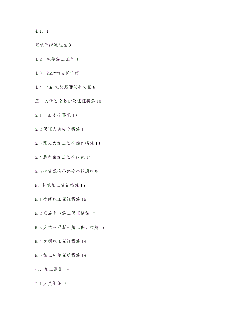 《连续梁安全方案》_第2页