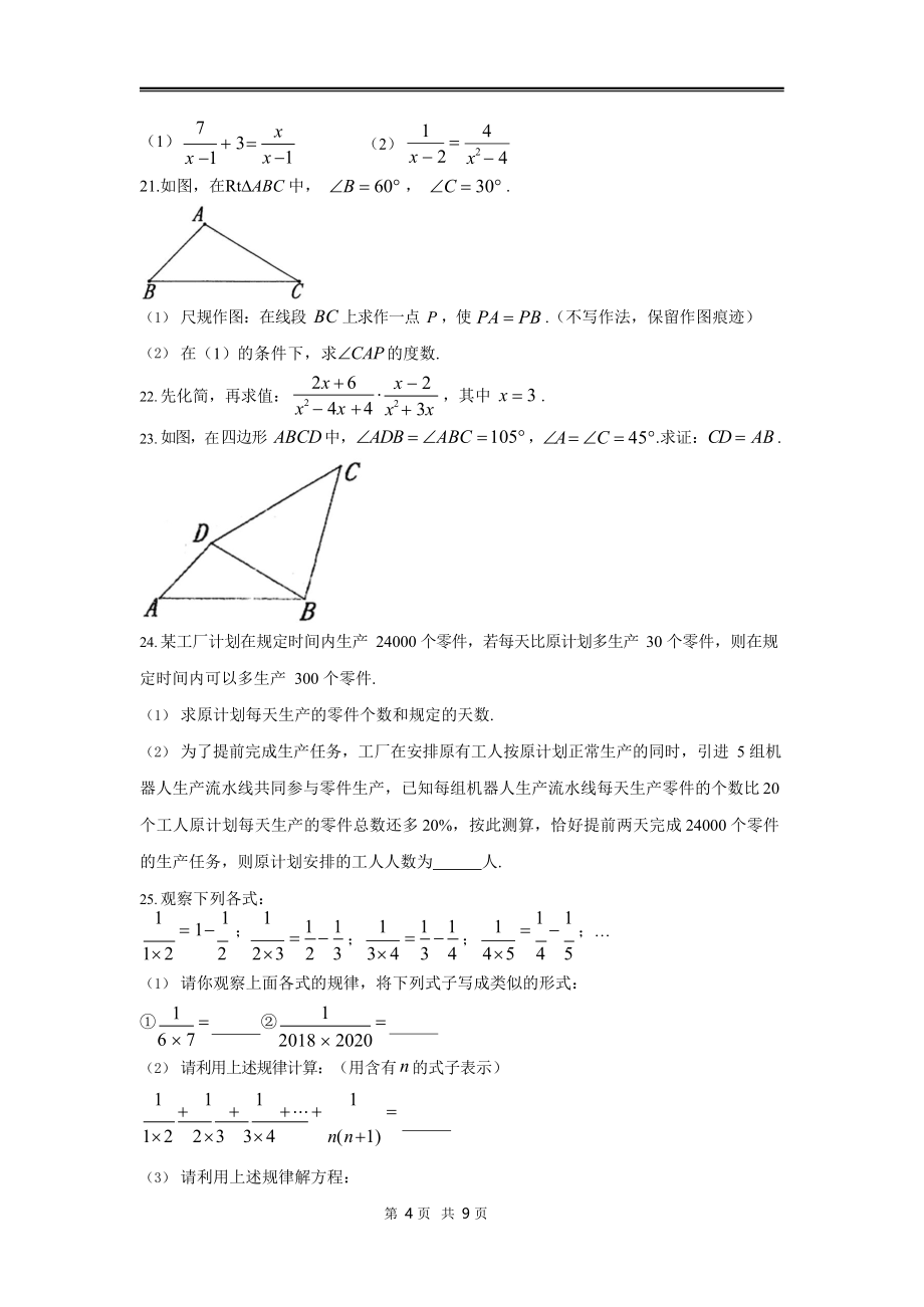 八年级第一学期数学期中考试模拟卷（湘教版）及参考答案_第4页