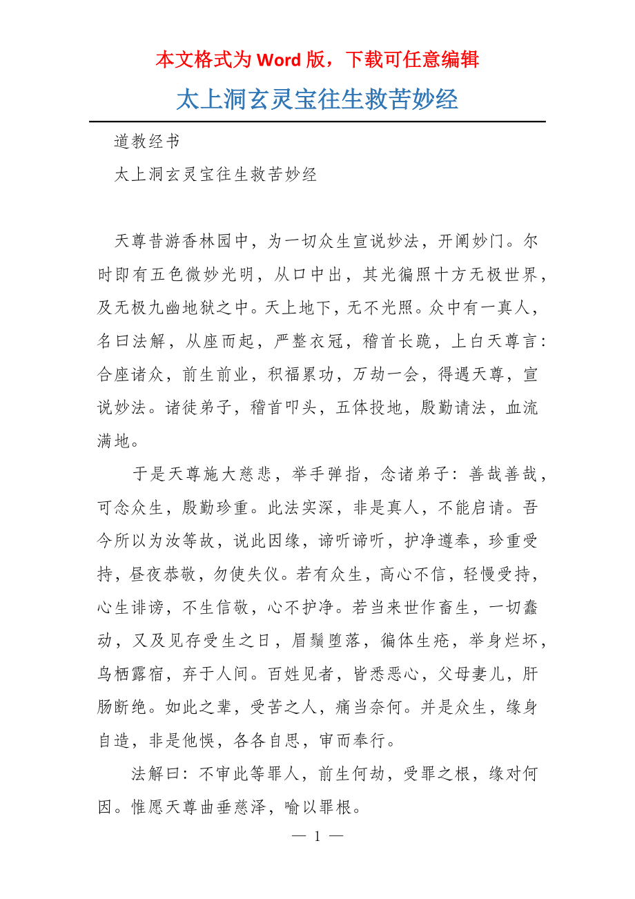 太上洞玄灵宝往生救苦妙经_第1页