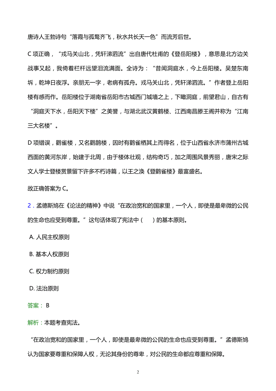 2022年福州市福清市事业单位招聘试题题库及答案解析_第2页