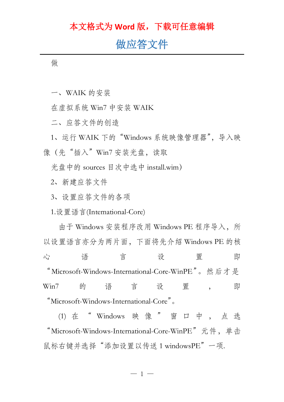 做应答文件_第1页
