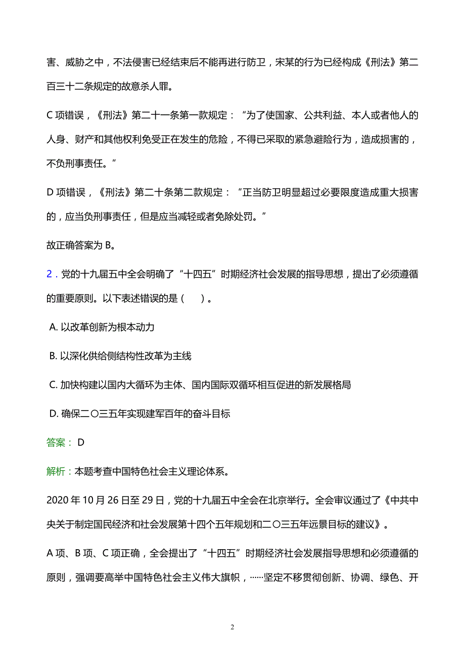 2021年云南财经大学教师招聘试题及答案解析_第2页