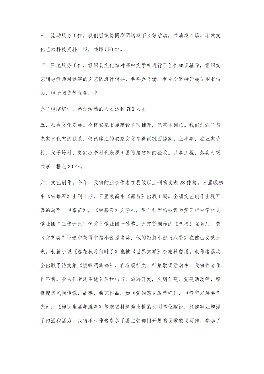 年度的度文化工作总结1300字_第2页