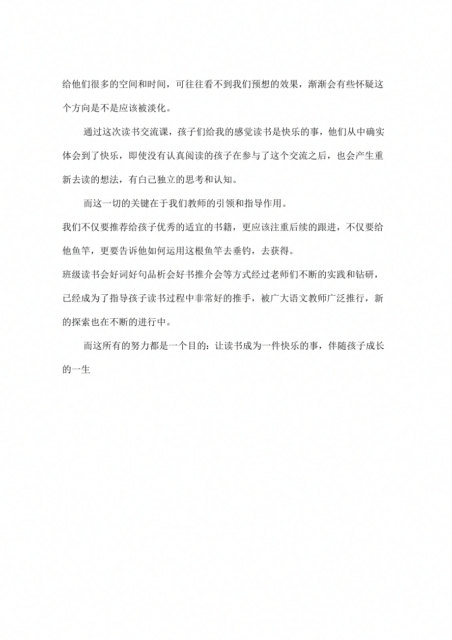 读书交流课心得：让读书成为一件快乐的事_第2页