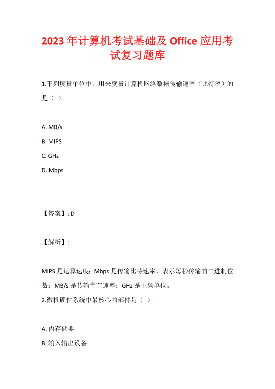 2023年计算机考试基础及Office应用考试复习题库_第1页