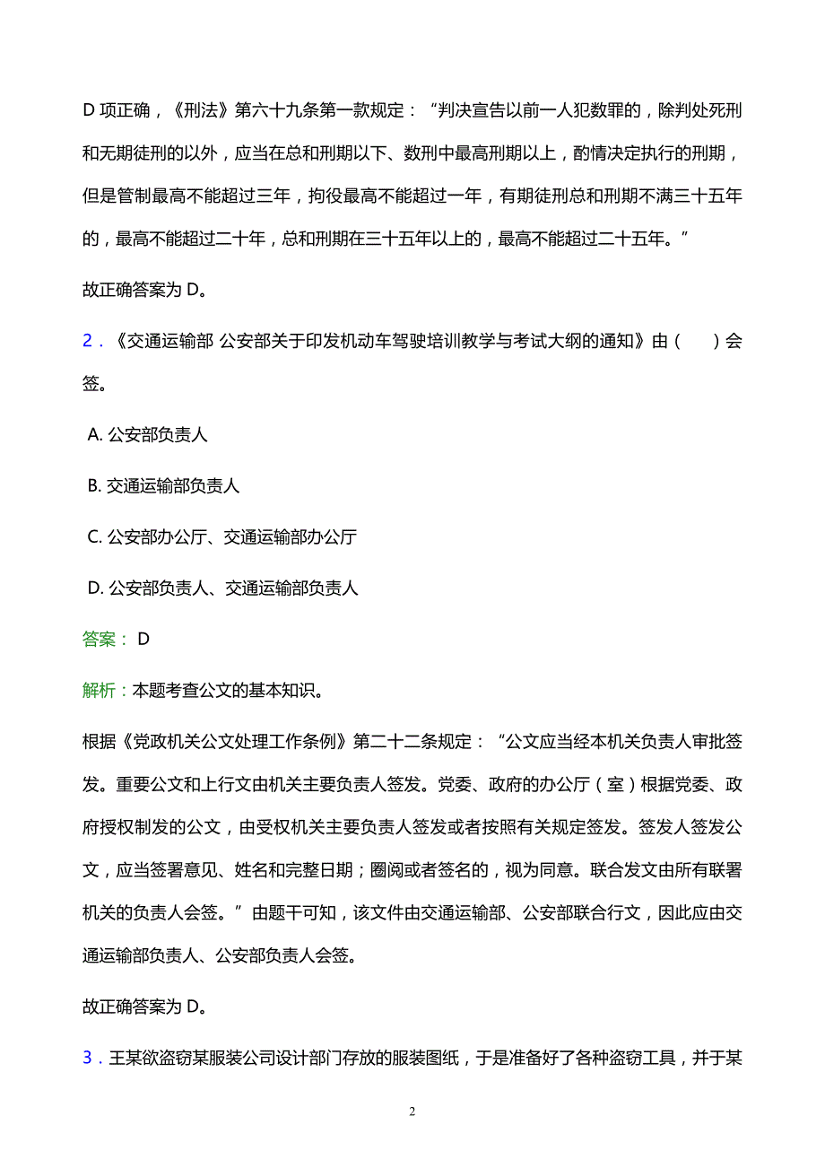 2022年达州市渠县事业单位招聘试题题库及答案解析_第2页