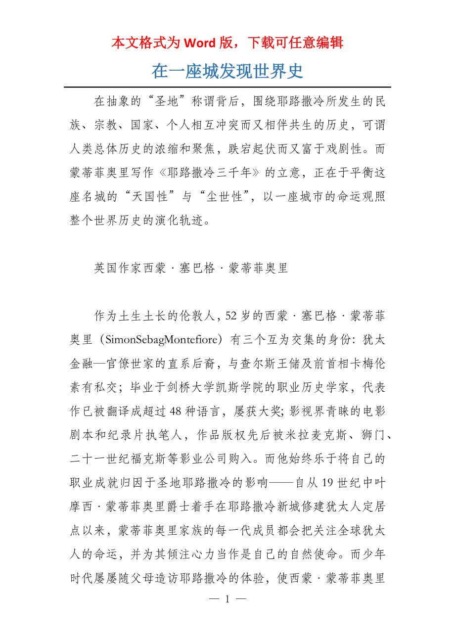 在一座城发现世界史_第1页