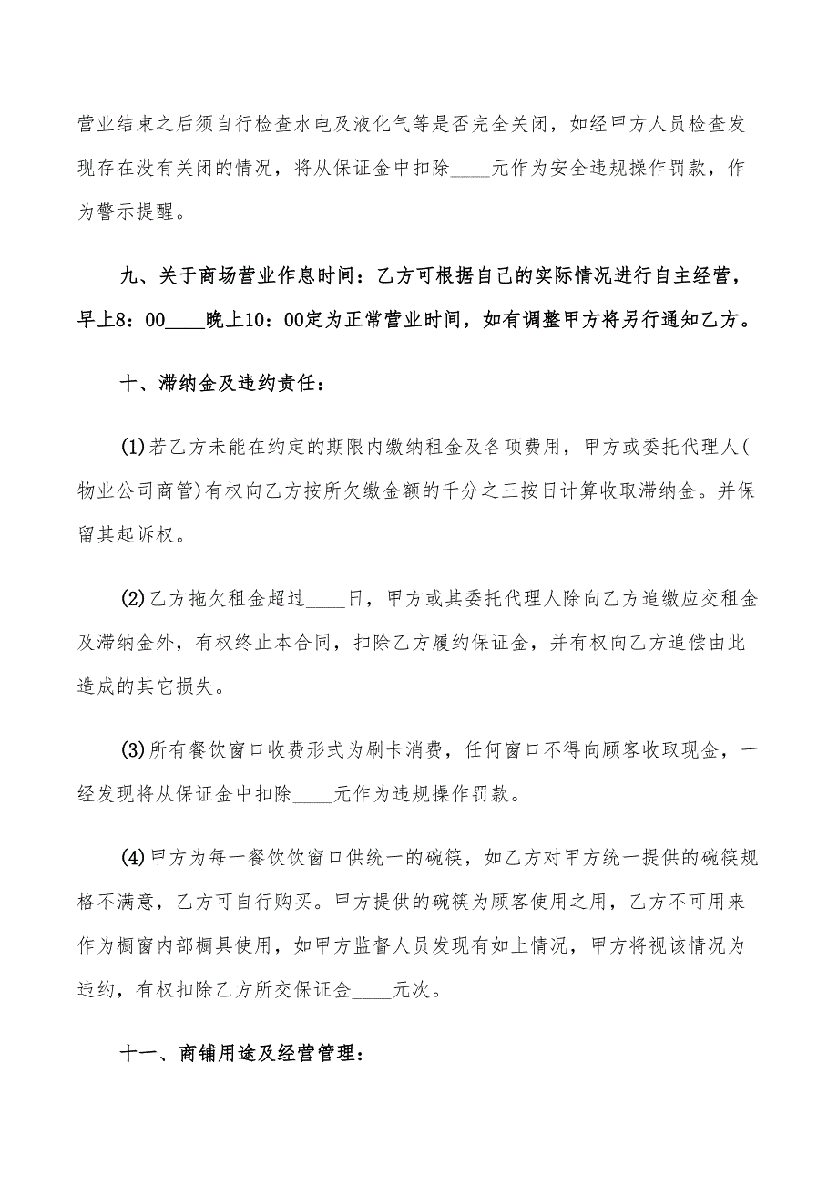 餐饮商场租赁合同范文(9篇)_第3页