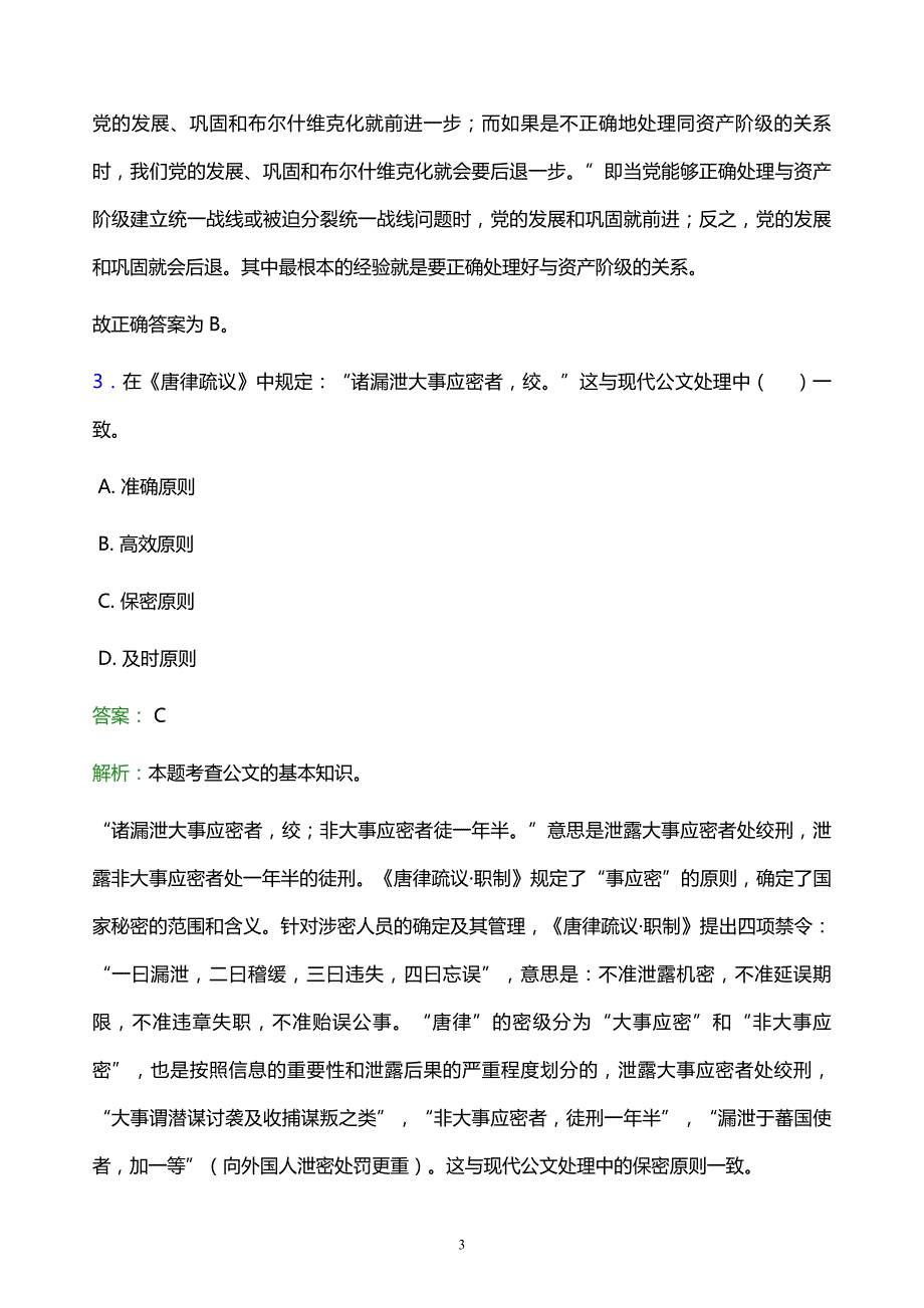 2021年崇左幼儿师范高等专科学校教师招聘试题及答案解析_第3页