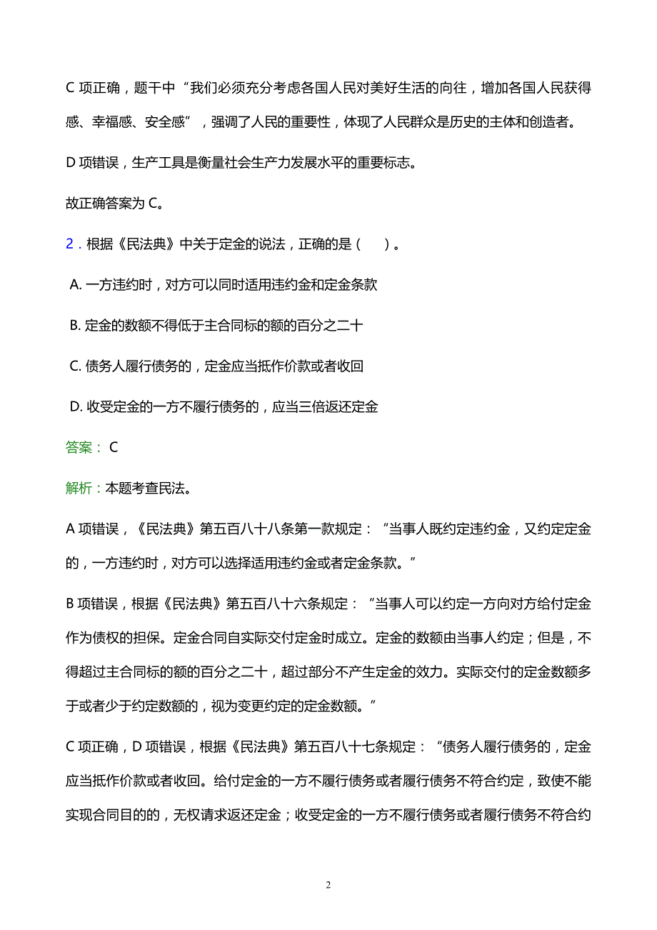 2022年西安市灞桥区事业单位招聘试题题库及答案解析_第2页