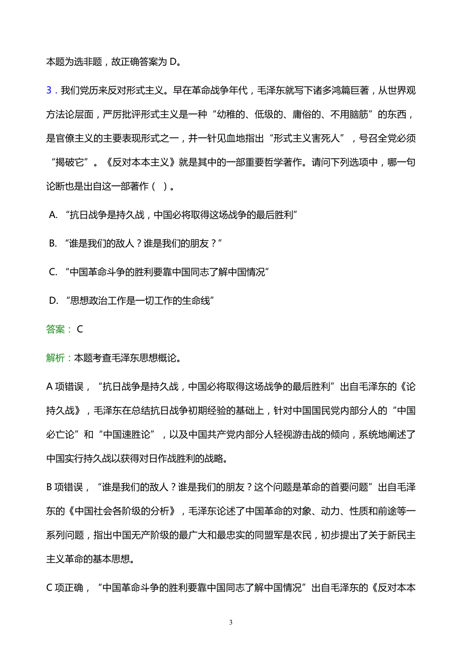 2021年天津体育职业学院教师招聘试题及答案解析_第3页