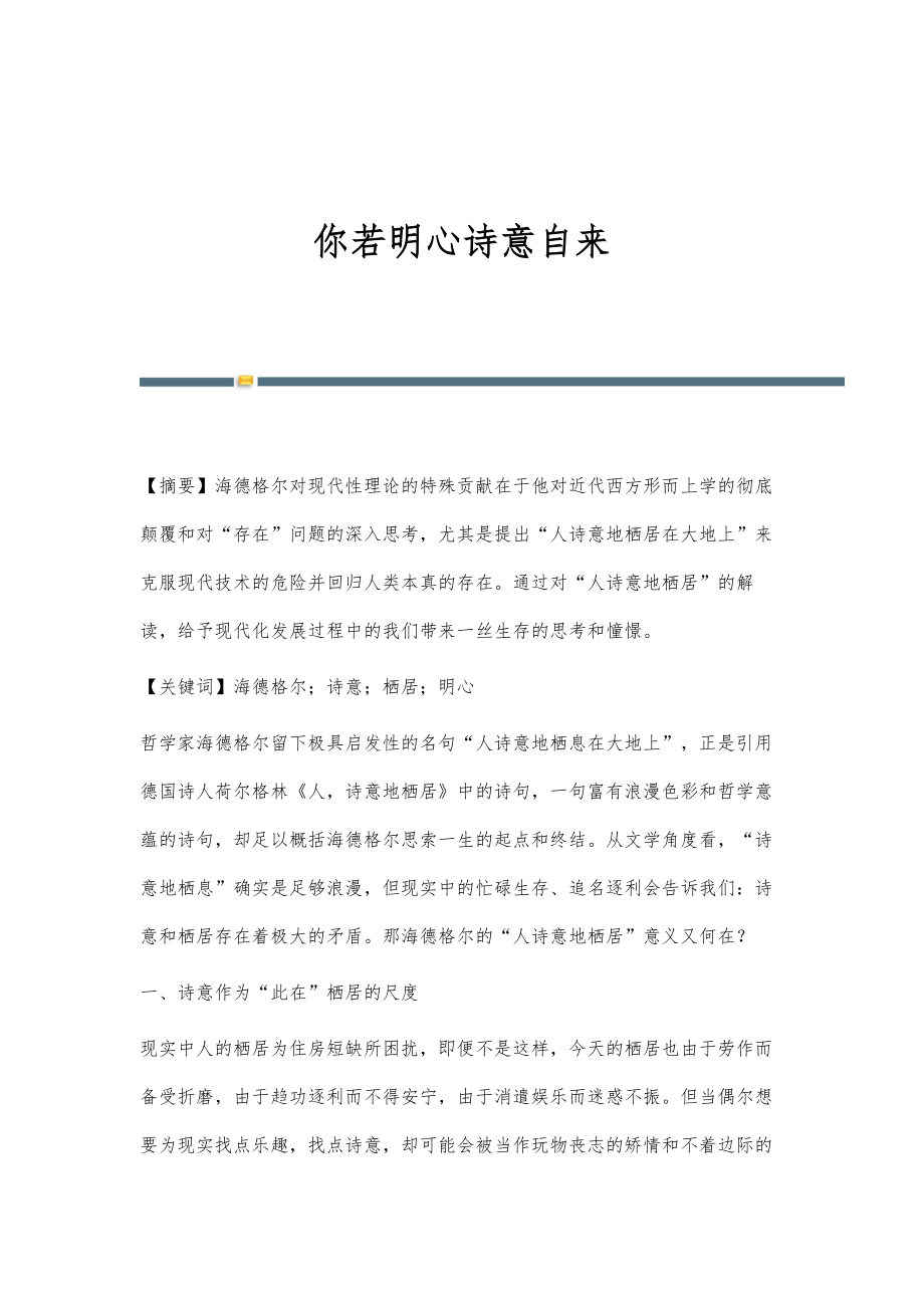 你若明心诗意自来_第1页