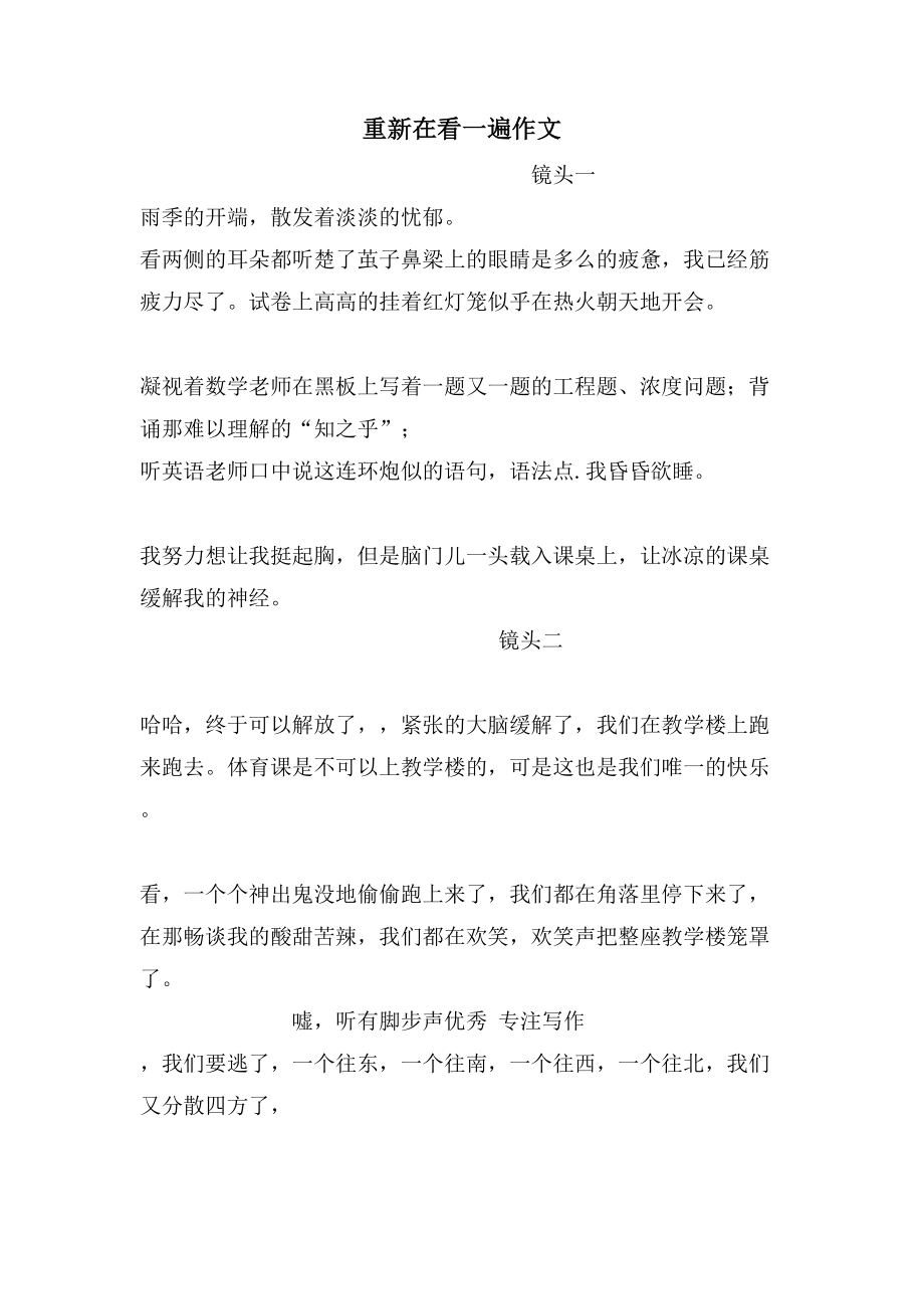 重新在看一遍作文_第1页