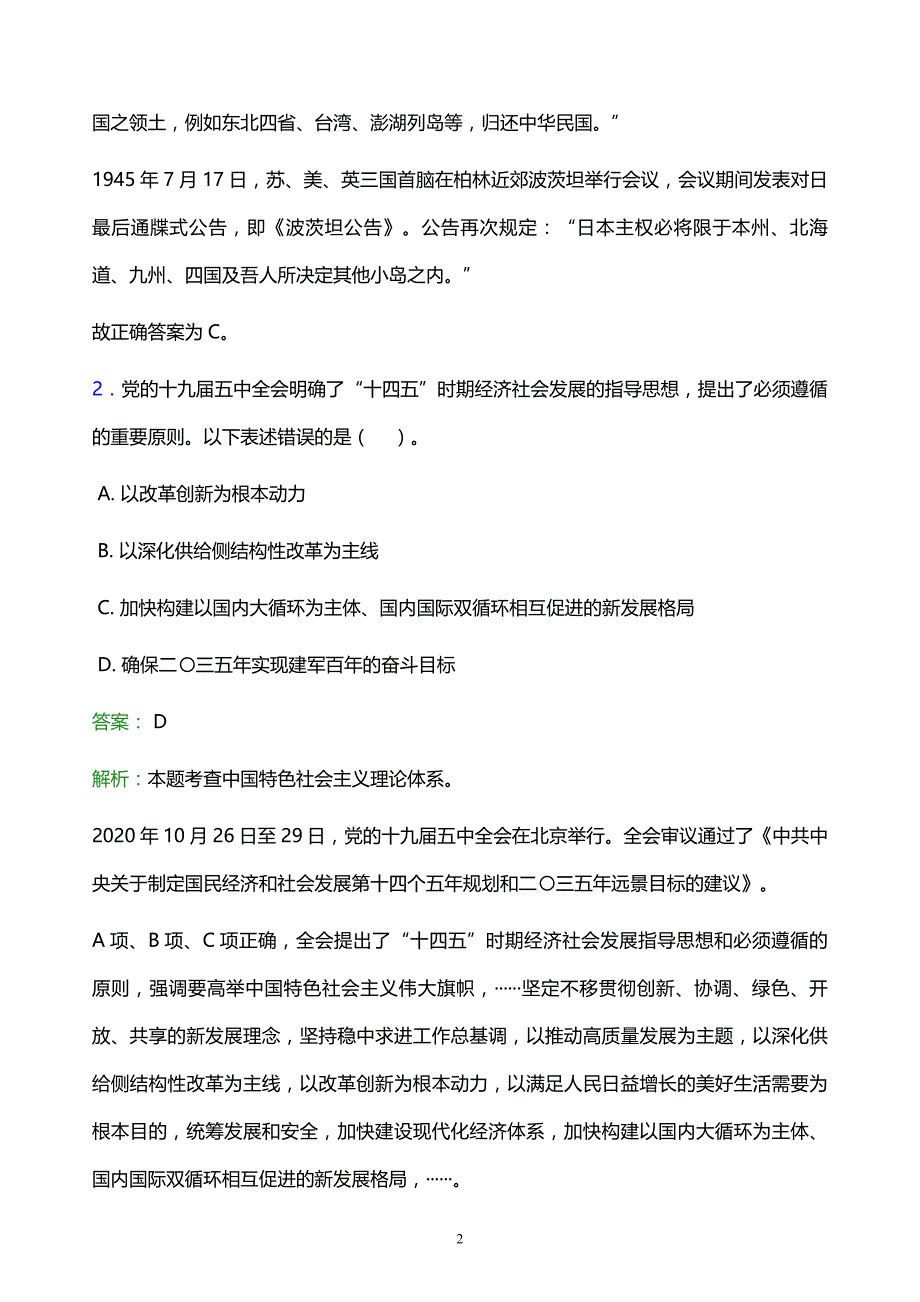 2021年中国社会科学院大学教师招聘试题及答案解析_第2页